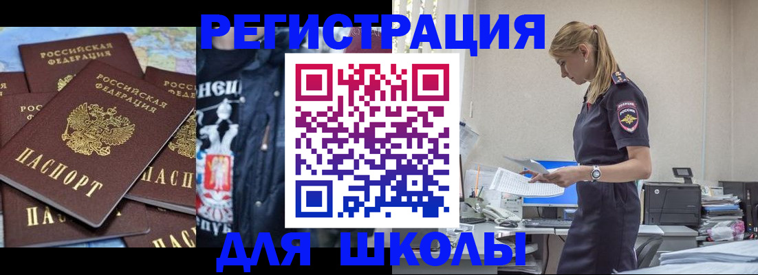 регистрация для школы в Торопеце