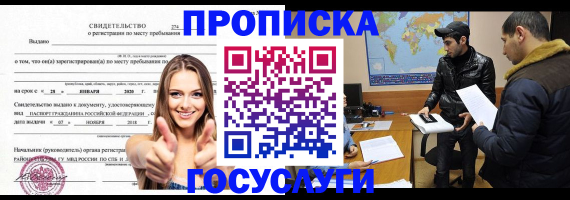 временная регистрация купить в Торопеце